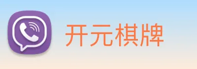 开元棋牌 logo